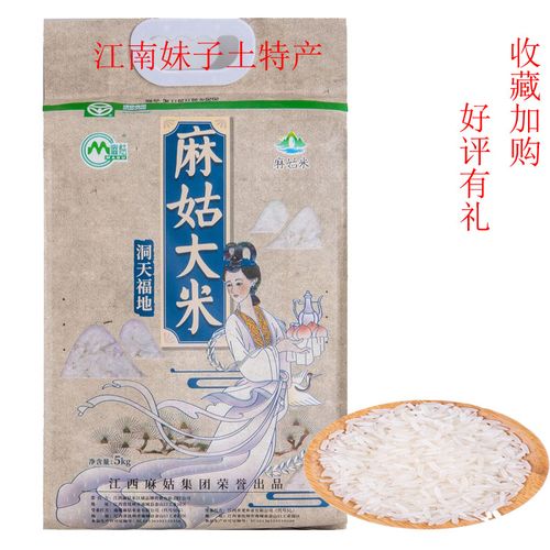 江西麻姑大米10斤袋装洞天福地抚州南城特产五常大米一级米农产品